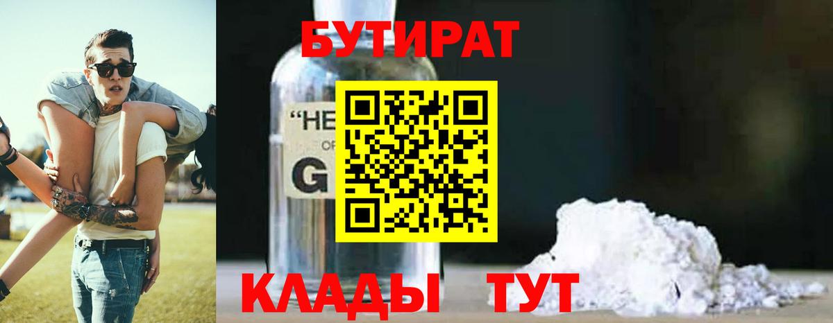 Озёры  Бутират жидкий экстази  Вход с VPN 