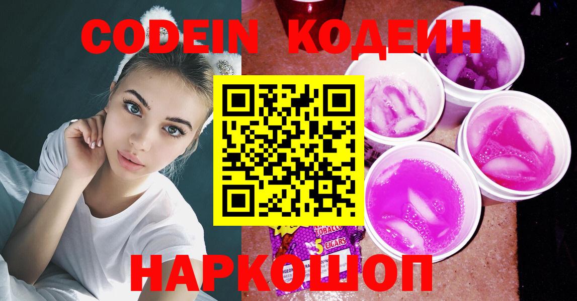Кодеин напиток Lean (лин)  Кодеин Purple Drank  где можно купить наркотик  Вход с VPN  Озёры 