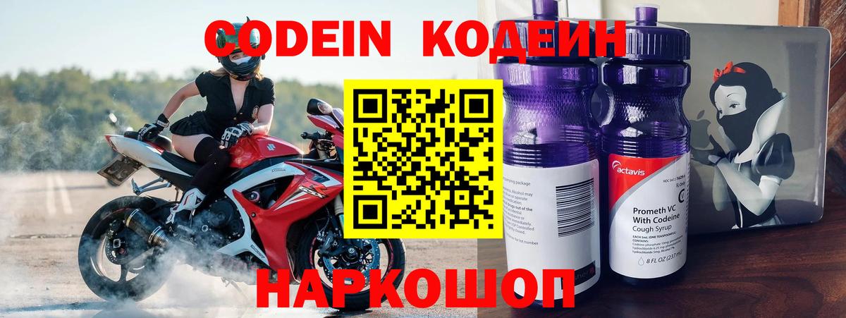 Codein Purple Drank Озёры