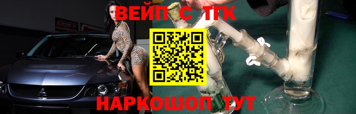 ТГК вейп  Дистиллят ТГК вейп с тгк  Вход с VPN  Озёры 